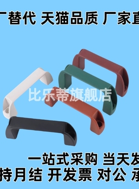 XAB41-L117/L132-H41/H45/H57/H63-E/W/J/F/L 方形尼龙拉手 把手