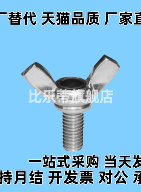 TBC02 01-M3 M4 M5-L6 L8 L10 L12 L15 L20 L25 L30 L35蝶型螺丝