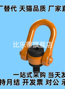 TCC16-0.5T/0.7T/1.0T/1.5T/2.0T/2.5T/3.0T/5.0T重型旋转吊环