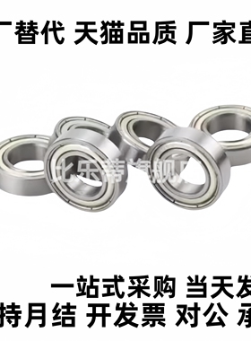 滚珠轴承 不锈钢小径C-E SE682 683 684 685 686 687 688ZZ AZZ