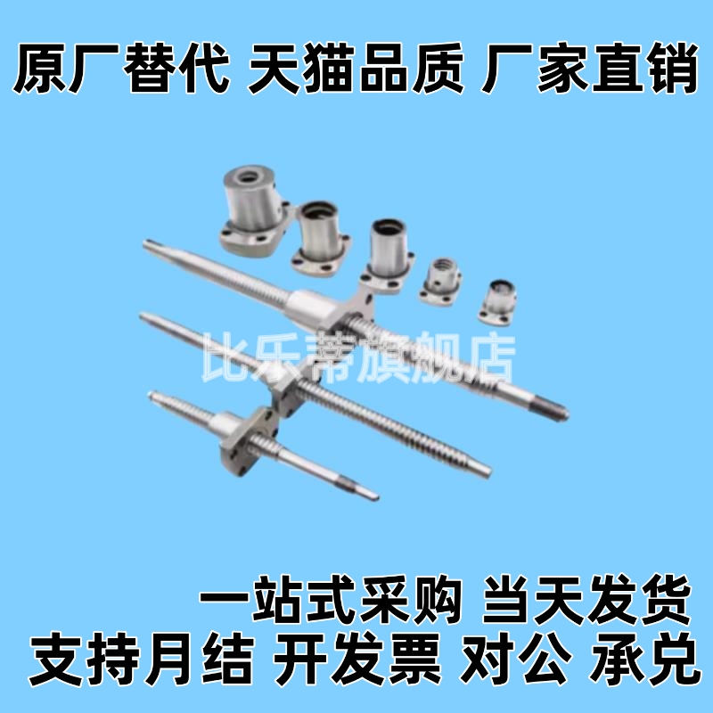滚珠丝杆LCD02 LCC07-8-2A 8-2 10-2 10-4丝杠螺母套装