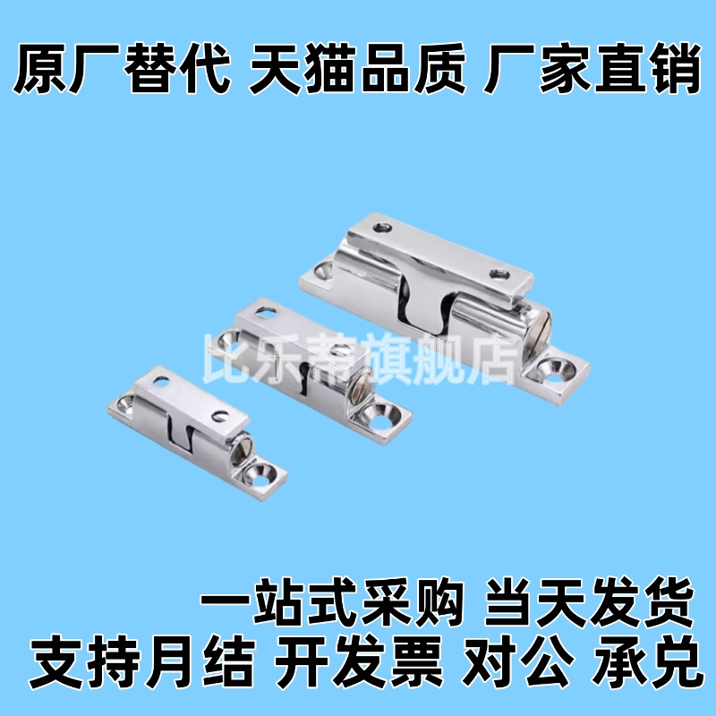 C-BCAS32/43/50/70MM 304 不锈钢锌合金球形扣 门碰锁碰珠门吸