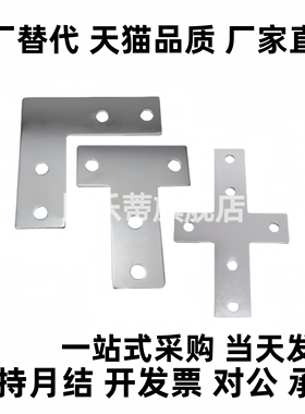 L形连接板 HDWB-30/40 铝型材