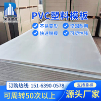 PVC建筑模板 工地用新型塑料防水工程板材混凝土浇筑木工板易脱模