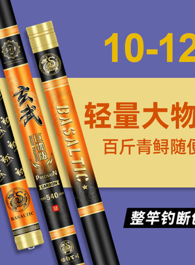 名伦旗舰鱼竿劲战鲤玄武轻量大物竿黑坑10H12H巨物杆手竿青鲟鱼竿