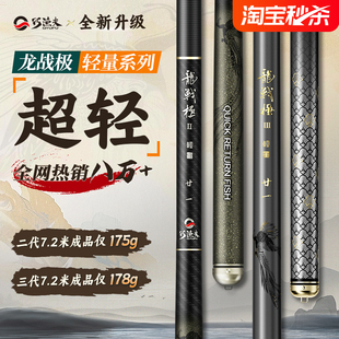 香港名伦巧渔夫龙战极轻量鱼竿手杆超轻超硬鱼杆手竿小综合高碳钓
