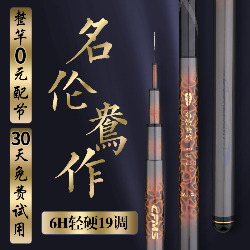 名伦旗舰鱼竿正品香港名伦鸯作钓鱼竿官方旗舰店超轻硬19调6H黑坑