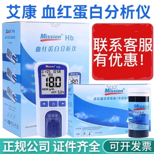 艾康血红蛋白分析仪Hb血红蛋白试纸条检测体检贫血检测血红素检测
