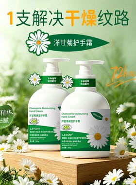 新品洋甘菊护手霜滋润补水保湿护手霜防干裂持久留香全身可用