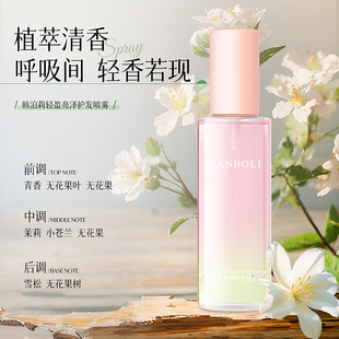 香氛无花果护发喷雾女防毛躁柔顺补水干枯顺滑发丝0油感持久留香1