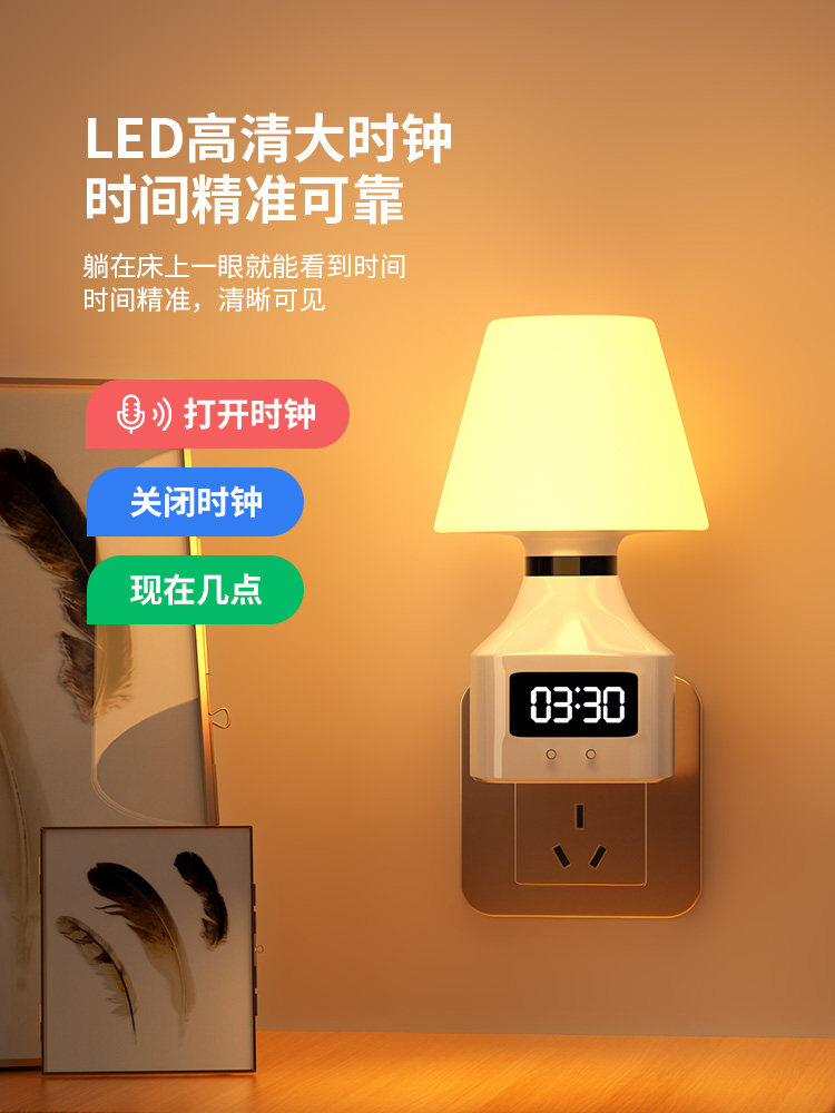 新款时钟台灯口令声控感应灯插电卧室床头睡眠语音控制智能小夜灯