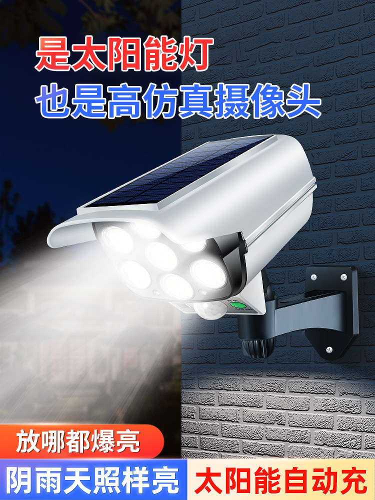 太阳能户庭院灯彷真监视摄影镜头壁灯人体感应路灯防贼超亮家用照