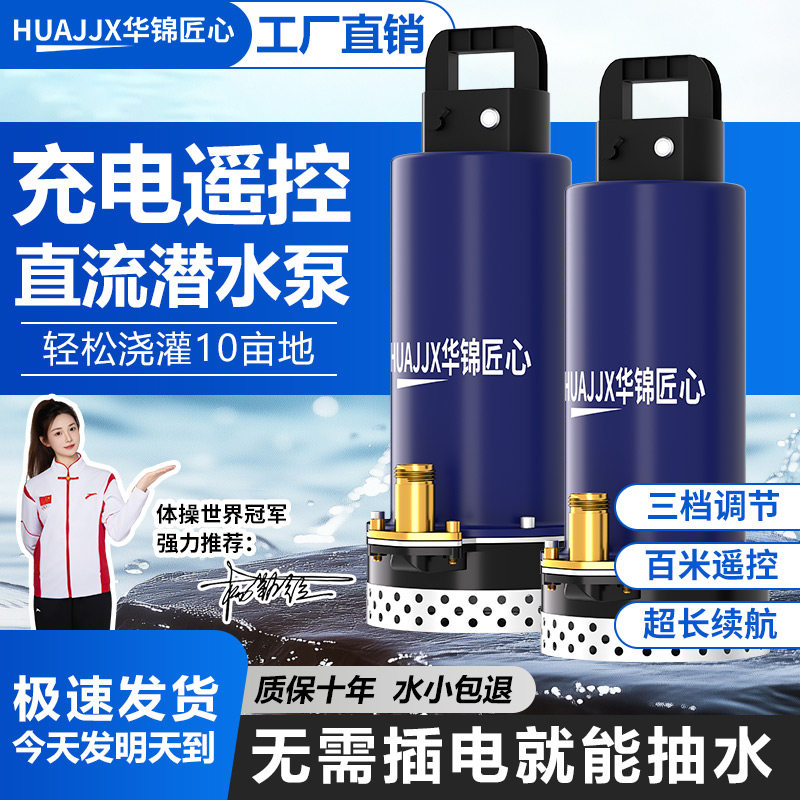 充电式潜水泵无线遥控农用家用浇水灌溉神器电动水泵大功率抽水泵
