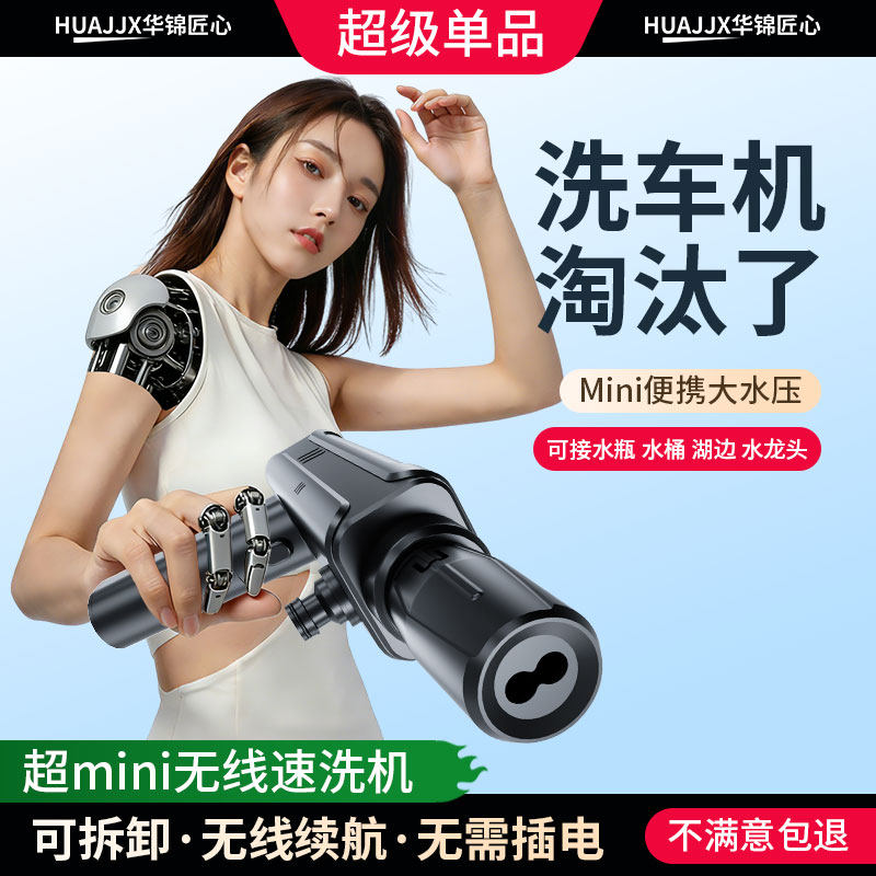 mini无线洗车机家用水枪锂电池电动水枪高强高压车用电动洗地神器