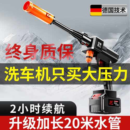 无线洗车机家用水枪高压便携式