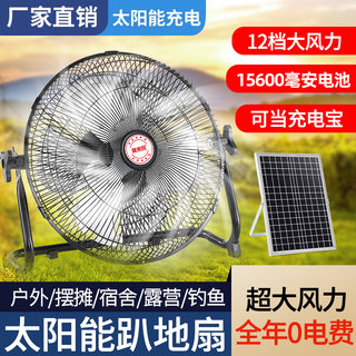 台式趴地太阳能充电12v电池工业强力风扇电扇户外落地扇家用静音