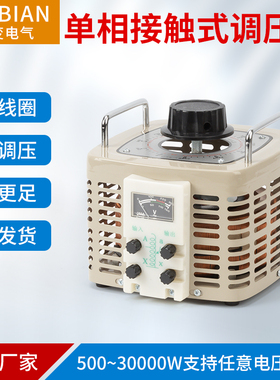 接触式调压器TDGC2-500W1KVA3KW5K10K15K20K输入220V出0-250V可调