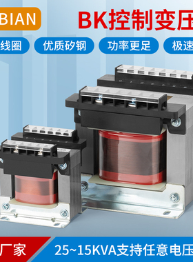 耐变BK-100VA单相控制隔离变压器220380变220/48V36V24V6车铣磨刨