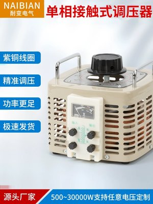 接触式调压器TDGC2-500W1KVA3KW5K10K15K20K输入220V出0-250V可调