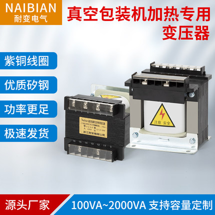 真空包装机加热专用变压器单双室400/500/600型单双室21V36V34V45