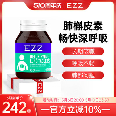 EZZ槲皮素养肺净肺肺部保养品