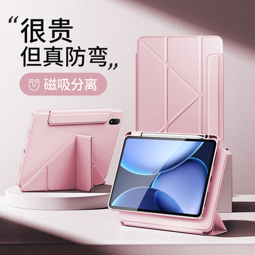 适用oppopad4pro保护壳磁吸拆分