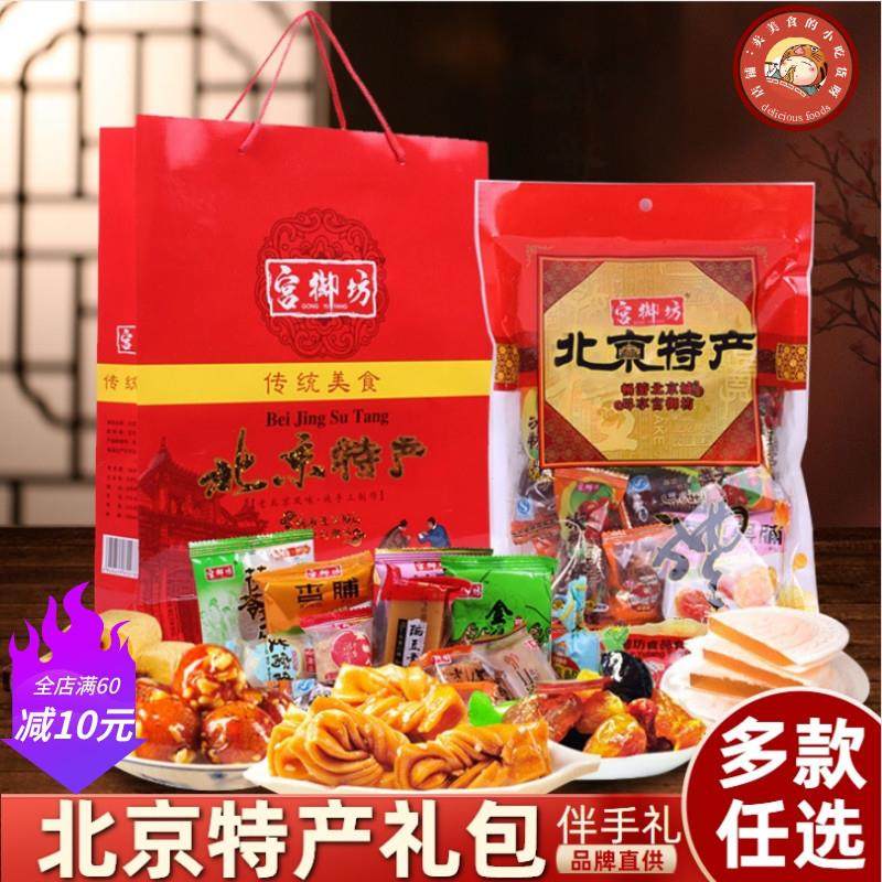 宫御坊北京特产礼包冰糖葫芦驴打滚点心组合年货过年礼盒团购礼品
