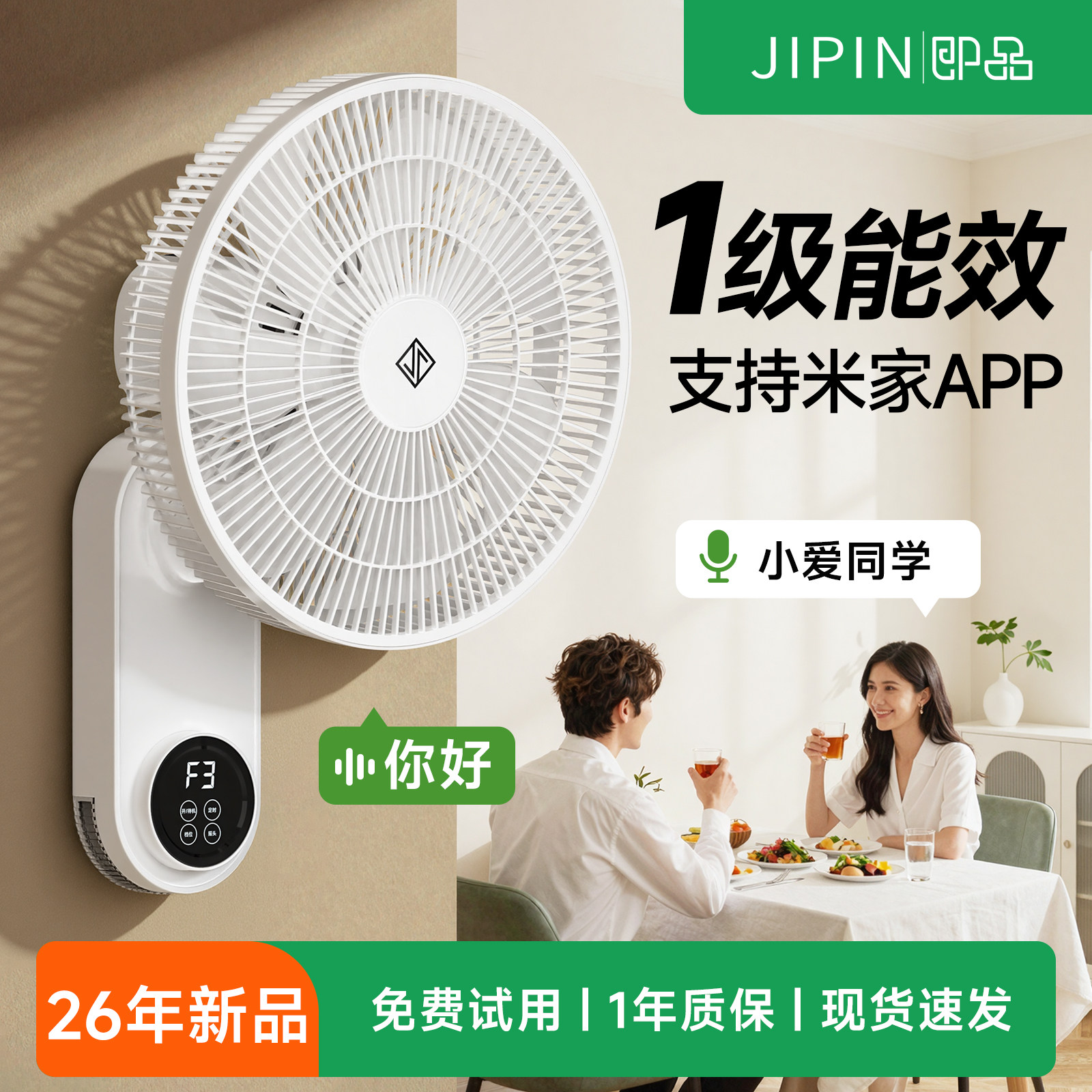 即品壁挂扇免打孔厕所厨房商用静音2026新款电风扇已接入米系APP