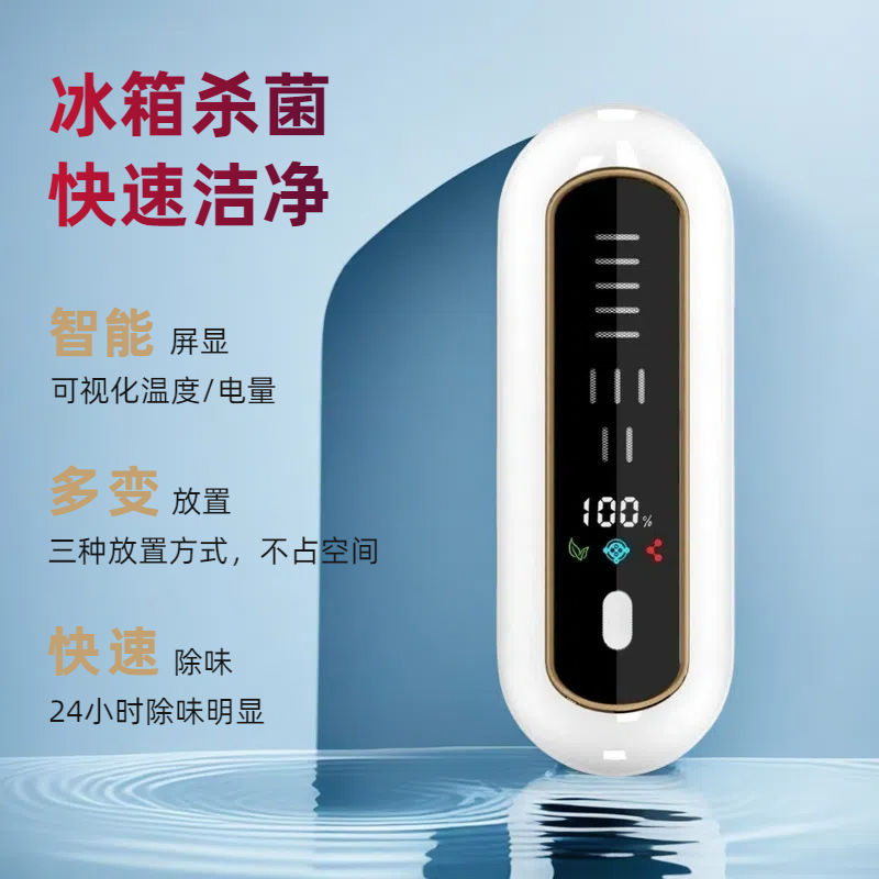 优然派冰箱除味器臭氧杀菌消毒除臭除味剂保鲜神器净化卫士冷冻室