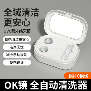 角膜塑形镜OK镜自动清洗器RGP硬性隐形眼镜清洁仪电动除去蛋白机