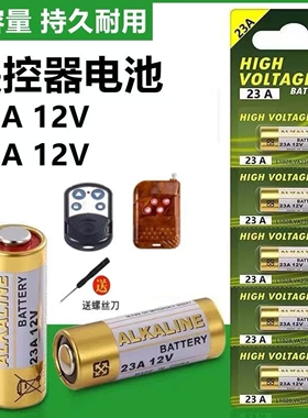 23A 12V电池12v27a电动车库卷帘门铃23a12v遥控器火机27A 12V电池