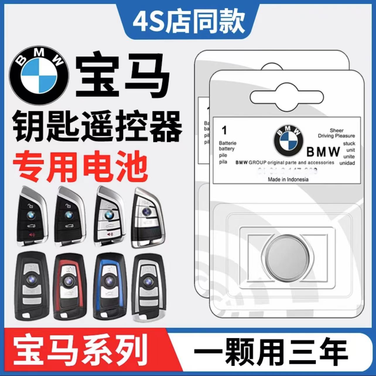 适用宝马五系X5 530i刀锋X1 X3 3系汽车钥匙遥控器原装专用3V电池