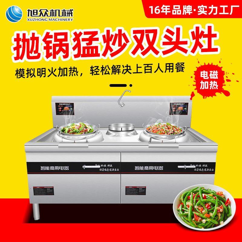 商用双头单尾小炒灶 厨房设备全套不锈钢电磁双炒单温猛火炒灶