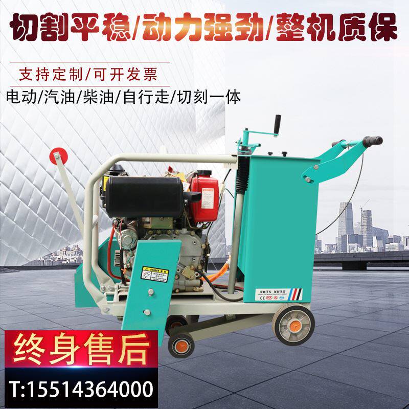 厂家现货直供混凝土马路切割刻纹机柴油切缝机路面切割机
