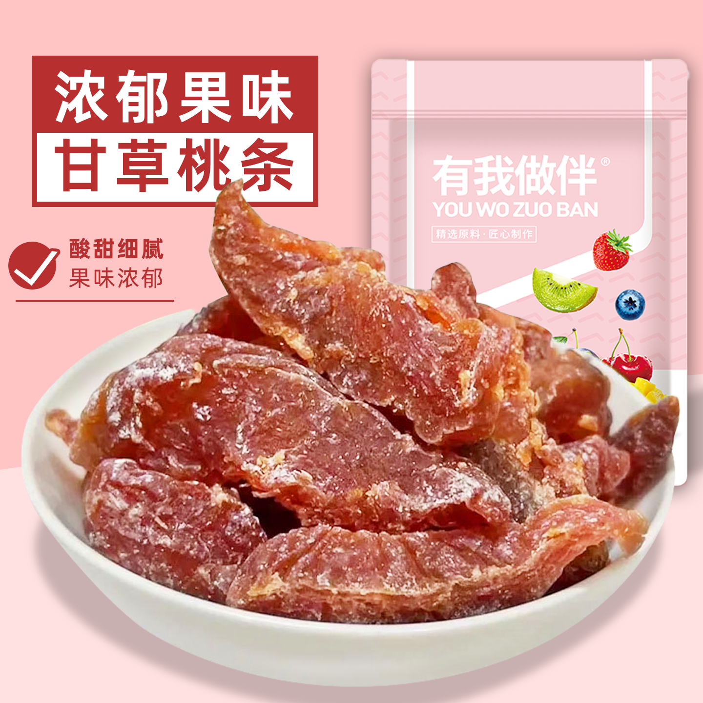 水蜜桃干盐津桃肉干无核桃条酸甜蜜饯果脯水果干果零食品散装500g