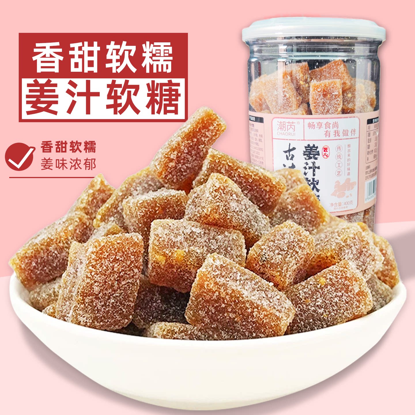 姜糖姜汁软糖手工古法老姜糖果正宗潮汕特产小吃零食怀旧食品罐装