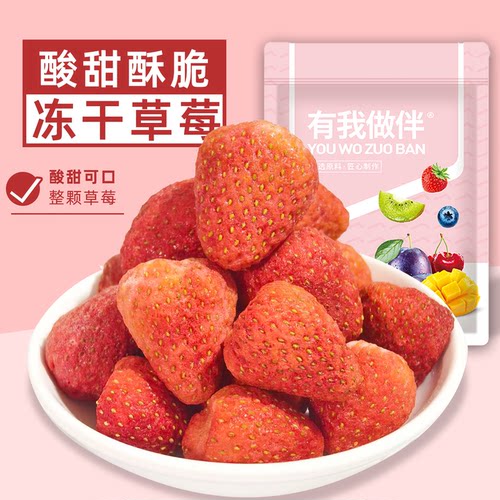 冻干草莓整颗草莓脆果肉爽脆酸甜口味冻干草莓办公休闲小零食袋装