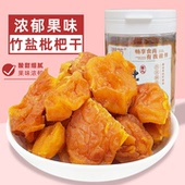 竹蜂盐枇杷干原味竹盐枇杷干无核琵琶果干蜜饯果脯福建特产零食