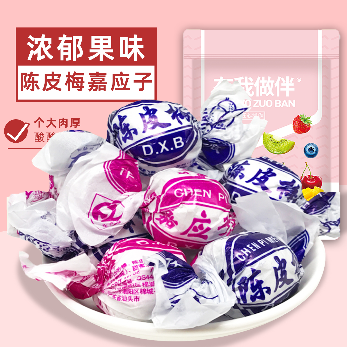 陈皮梅加应子嘉应子话梅蜜饯果脯果干儿时怀旧小零食广东特产食品