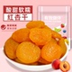 红杏干低温锁鲜肉厚无核酸甜软糯杏脯干蜜饯果脯果干休闲零食袋装