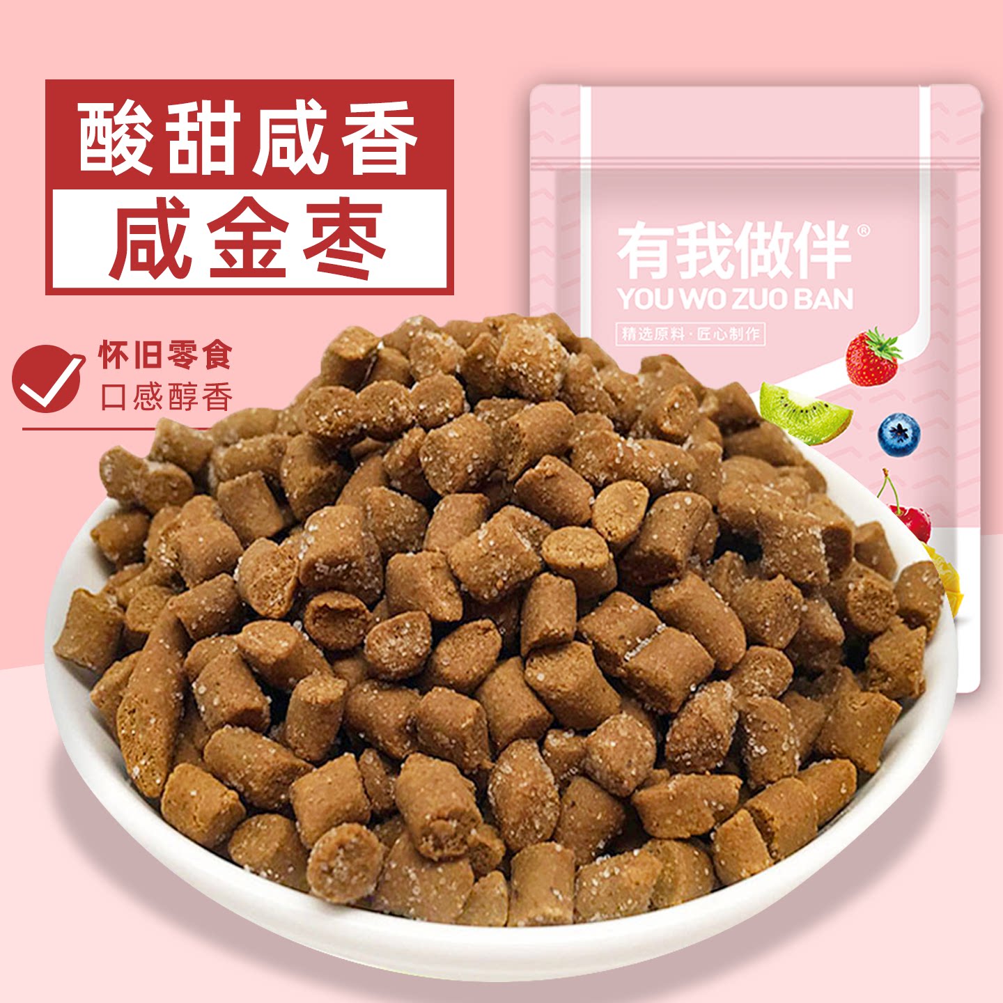 九制陈皮丹盐津枣咸金枣老鼠屎话梅丹广东特产蜜饯休闲零食品散装