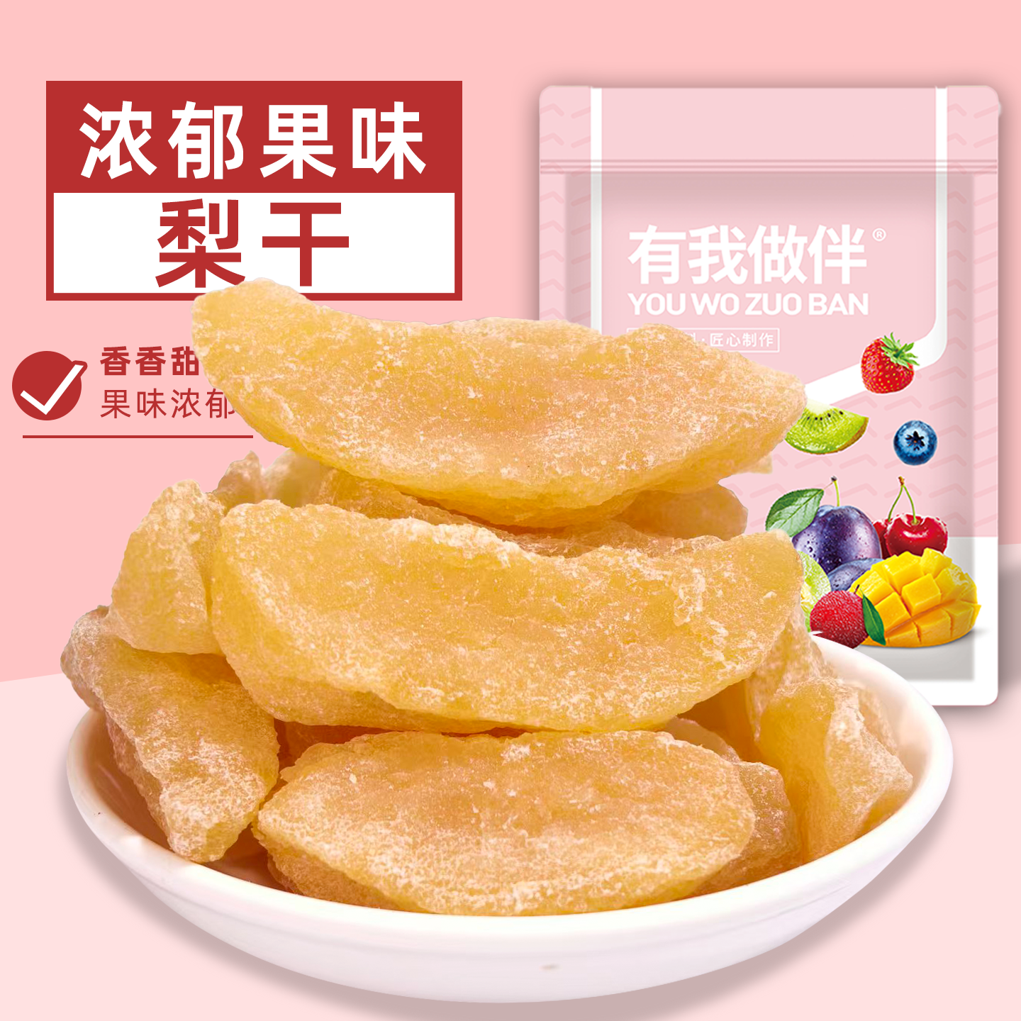 梨干果肉果干梨子水果干开袋即食蜜饯果脯果干休闲解馋小零食袋装