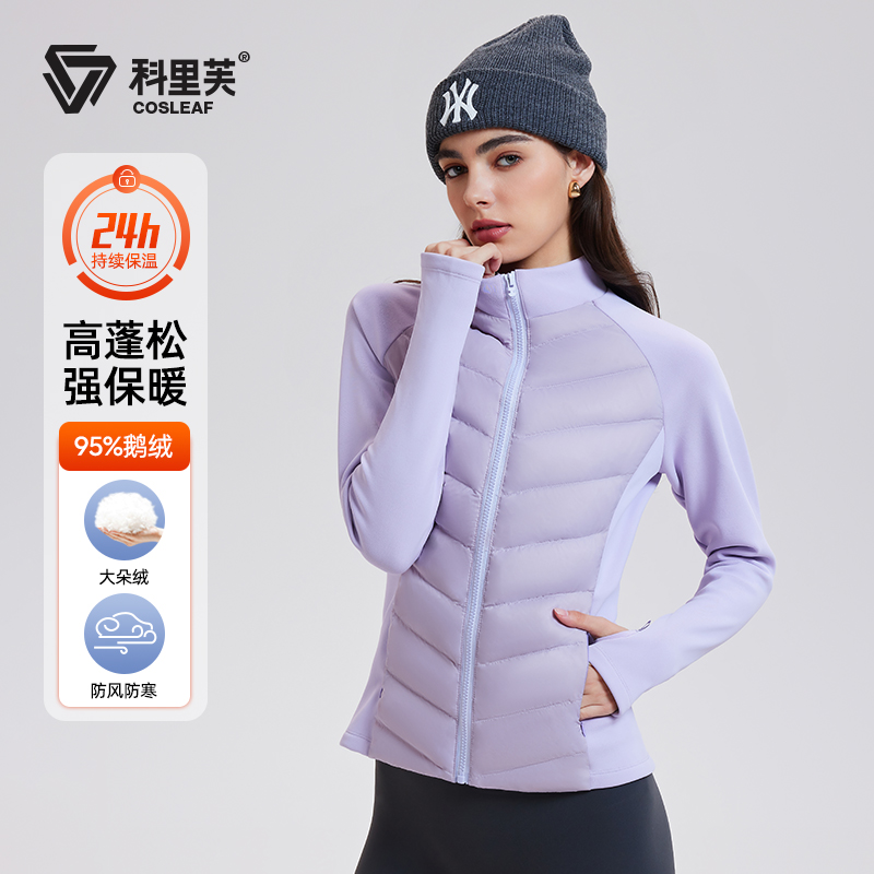 科里芙运动羽绒服女秋冬轻薄保暖鹅绒内胆滑雪骑行服立领跑步外套