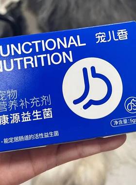 宠儿香康源益生菌猫咪狗狗专用益生菌犬猫通用益生菌