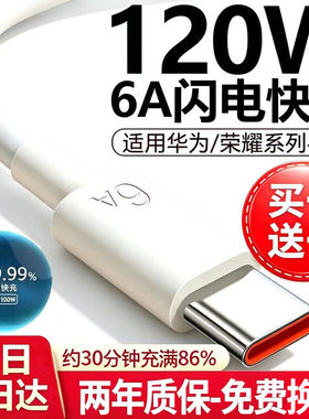 原装6A数据线不伤电池120W快充