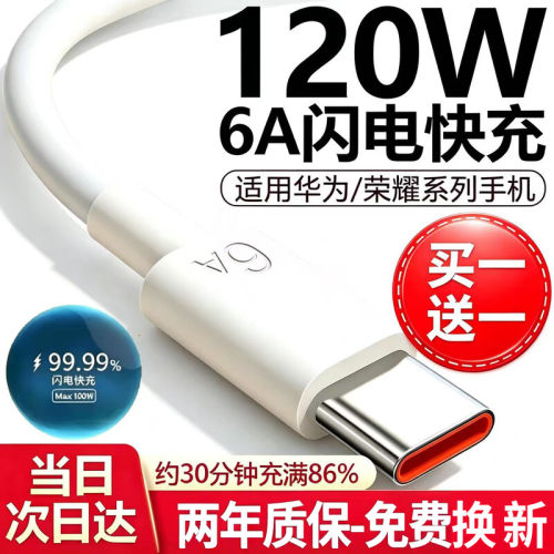 原装6A数据线不伤电池120W快充
