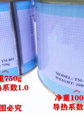 天目新款TM-801导热硅脂 散热膏CPU显卡LED电磁炉饮水机电热水壶
