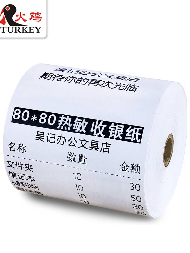 收银纸80x80热敏打印纸80mm超市便利店收款机热敏票据纸 办公设备/耗材/相关服务 收银纸 原图主图