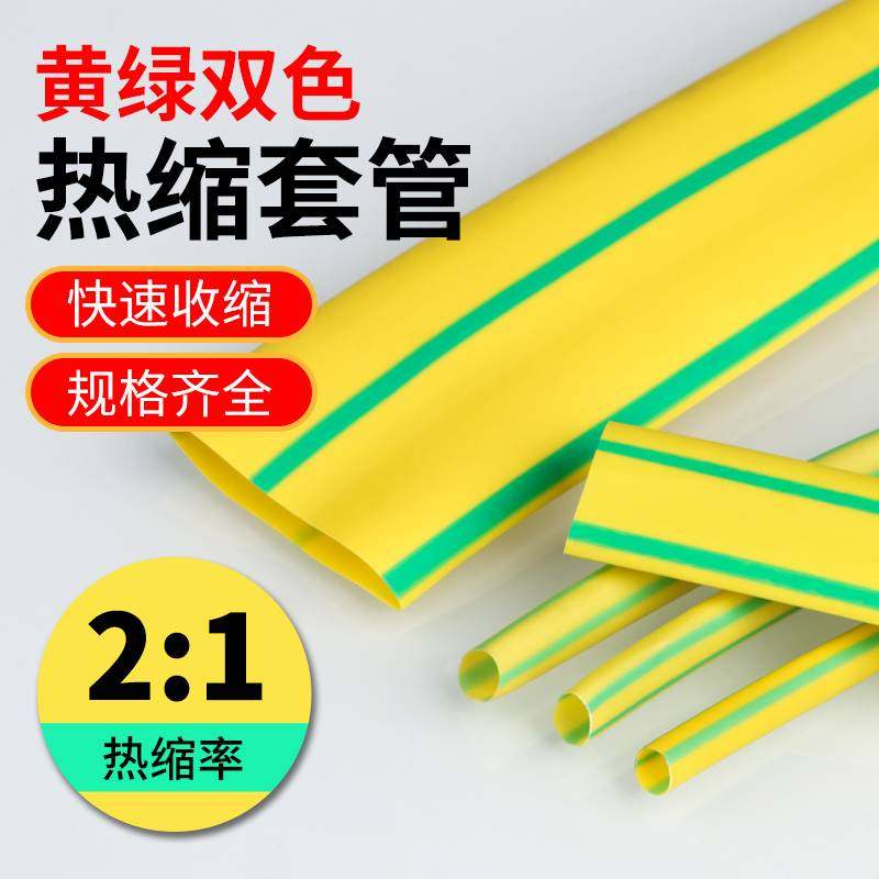 秦阳黄绿双色热缩管绝缘软套管接地线标识电工电线保护套3-40mm
