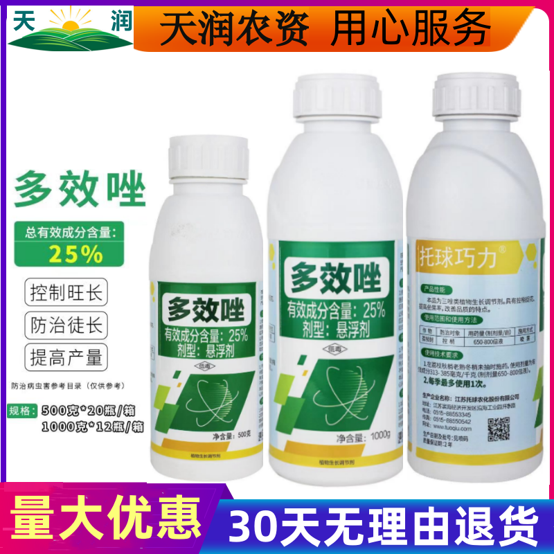 托球25%多效唑果树植物水稻荔枝控旺控稍矮化剂矮壮素生长调节剂